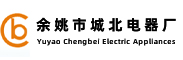 余姚市城北電器廠(chǎng)